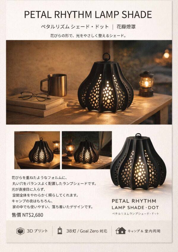 🆕 新品發表｜日本限定 花瓣燈罩