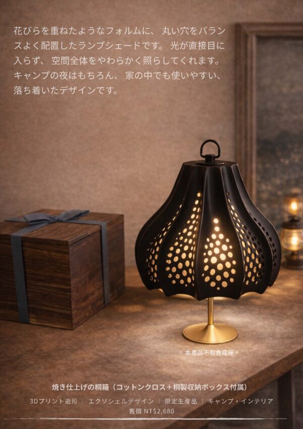 🆕 新品發表｜日本限定 花瓣燈罩