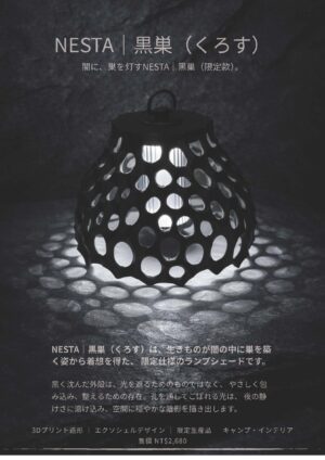 🆕 新品發表｜日本限定 黑巢燈罩