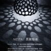 🆕 新品發表｜日本限定 黑巢燈罩