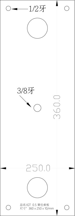 🔥 IGT 0.5單位壓克力桌板｜客製化版本